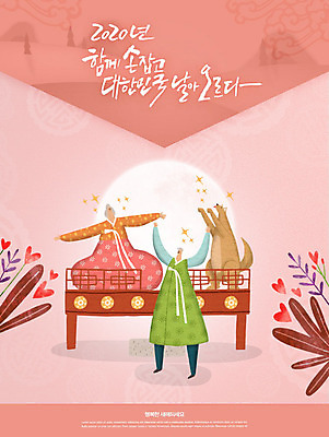 PSD 편집이미지 여자 남자 행복 분홍색 캘리그라피 근하신년 새해 사람 타이포그라피 글자캘리그라피 한글 두명 반짝임 노부부 한국인 풀잎 강아지 한복 반려 카피스페이스 2020년 이미지편집 문자 한국전통 부부 감정 컬러 잎 모션 동양인 반려동물 공백 풀_식물 개 전통의상 연도 파일형식