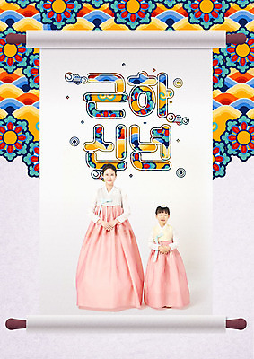 전신 PSD 편집이미지 여자 행복 어린이 근하신년 새해 서기 사람 소녀 성인 타이포그라피 글자캘리그라피 한글 앞모습 30대 컬러풀 전통문양 한국인 한복 두루마기 여자만 카피스페이스 2020년 이미지편집 문자 한국전통 전통 문양 감정 뷰포인트 컬러 캘리그라피 모션 동양인 장년 공백 전통의상 연도 파일형식