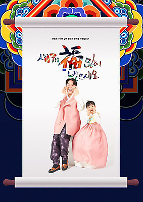 전신 PSD 편집이미지 여자 남자 딸 행복 어린이 근하신년 새해 사람 앉기 성인 타이포그라피 글자캘리그라피 한글 두명 앞모습 30대 컬러풀 한국인 아빠 한복 두루마기 카피스페이스 부녀 2020년 이미지편집 문자 한국전통 감정 뷰포인트 컬러 캘리그라피 가족 모션 동양인 장년 공백 전통의상 연도 파일형식