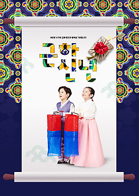 전신 PSD 편집이미지 행복 어린이 근하신년 새해 서기 사람 소녀 소년 타이포그라피 글자캘리그라피 한글 두명 옆모습 컬러풀 전통문양 한국인 한복 보따리 청사초롱 두루마기 어린이만 카피스페이스 2020년 이미지편집 문자 한국전통 전통 문양 여자 남자 감정 뷰포인트 컬러 캘리그라피 모션 동양인 공백 전통의상 연도 초롱 파일형식
