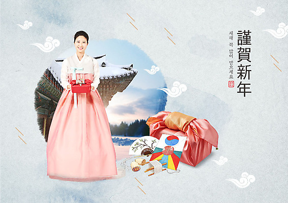 전신 PSD 편집이미지 여자 행복 자연 근하신년 새해 기와집 한명 서기 사람 풍경 성인 글자캘리그라피 앞모습 30대 컬러풀 한자 회색 한국인 부채 한복 한지 연 처마 팽이 구름문양 성인여자한명만 카피스페이스 2020년 명절선물 이미지편집 문자 1 한국전통 문양 명절 감정 종이 뷰포인트 컬러 캘리그라피 모션 한옥 선물 동양인 장년 놀이용품 공백 전통의상 연도 생태계 여자한명만 성인여자만 파일형식 구름_자연