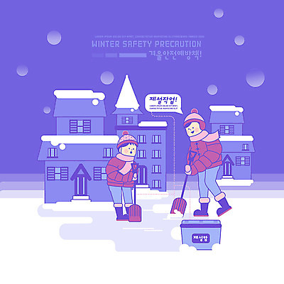 PSD 교육 남자 어린이 겨울 일러스트 털모자 부츠 안전 사람 두명 건물 보라색 목도리 스마트 예방 안전수칙 사고예방 에듀 제설 폭설 소년만 스쿨팩 국내일러스트 모자_잡화 건축물 잡화 계절 컬러 신발 컨셉 눈_날씨 자연재해 에듀케이션 남자만 어린이만 파일형식