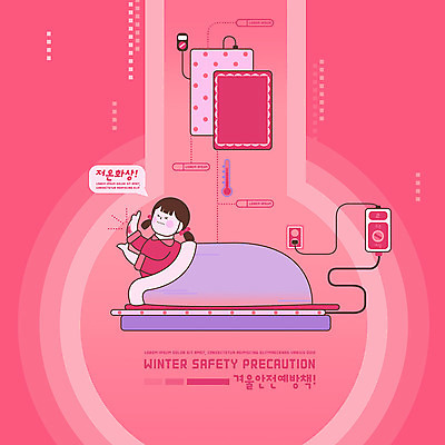 PSD 여자 교육 어린이 분홍색 겨울 일러스트 한명 안전 사람 소녀 보라색 전선 온도계 체온계 스마트 예방 안전수칙 사고예방 에듀 전기장판 화상 소녀한명만 스쿨팩 저온화상 국내일러스트 1 계절 컬러 컨셉 상처 에듀케이션 장판 여자한명만 소녀만 파일형식