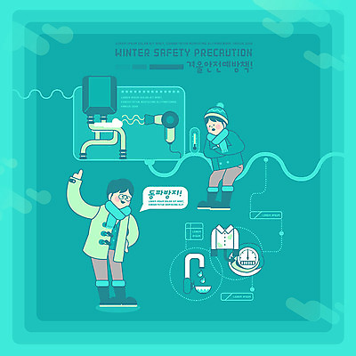 PSD 학생 교육 남자 어린이 겨울 일러스트 안전 사람 소년 두명 얼음 온도계 드라이어 스마트 예방 안전수칙 민트색 보일러 사고예방 수도관 에듀 소년만 스쿨팩 동파 국내일러스트 자연요소 계절 컬러 컨셉 미용용품 에듀케이션 남자만 어린이만 파일형식