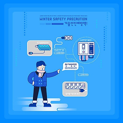PSD 교육 남자 어린이 남학생 겨울 일러스트 경고 한명 안전 사람 소년 파란색 전선 콘센트 스마트 예방 안전수칙 누전 멀티탭 사고예방 에듀 전기장판 차단기 소년한명만 스쿨팩 국내일러스트 1 학생 계절 컬러 컨셉 에듀케이션 장판 남자한명만 소년만 파일형식 차단