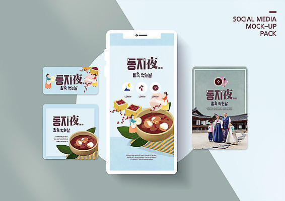 PSD 템플릿 배너템플릿 여자 할아버지 노년 남자 ZIP 할머니 어린이 웹템플릿 겨울 가족 디자인시안 모바일 손자 손녀 서기 사람 이벤트 여러명 성인 파란색 스마트폰 세트 한국인 60대 한복 즐거움 모바일템플릿 모바일웹 동지 동지팥죽 소셜네트워크 소셜미디어 팥죽 웹배너 모바일앱 SNS배너 모바일페이지 이미지템플릿 한국전통 배너 계절 감정 컬러 다수 관계 모션 동양인 핸드폰 스마트기기 전통의상 손주 페이지 죽 파일형식