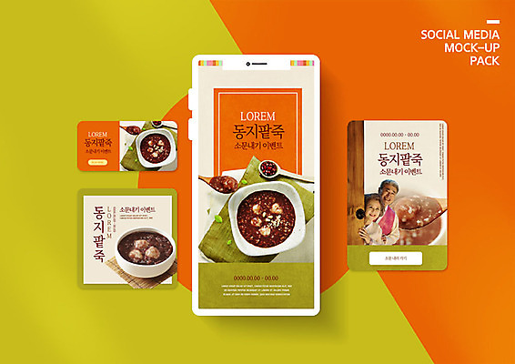 PSD 템플릿 배너템플릿 여자 할아버지 노년 남자 ZIP 할머니 웹템플릿 겨울 디자인시안 모바일 사람 이벤트 성인 두명 초록색 스마트폰 세트 노부부 주황색 한국인 60대 알림 모바일템플릿 모바일웹 동지 동지팥죽 소문 소셜네트워크 소셜미디어 팥죽 웹배너 노인만 모바일앱 SNS배너 모바일페이지 이미지템플릿 배너 부부 계절 컬러 동양인 핸드폰 스마트기기 페이지 죽 성인만 파일형식