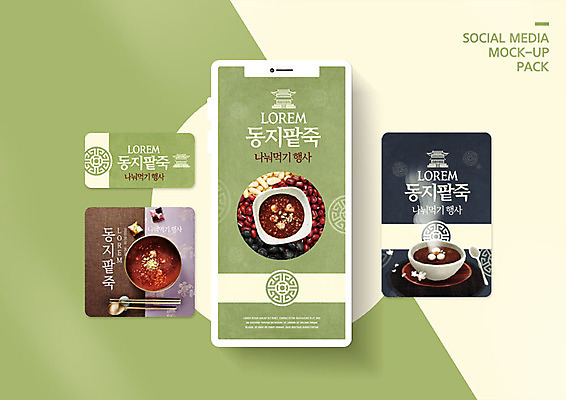 PSD 템플릿 배너템플릿 ZIP 웹템플릿 겨울 디자인시안 모바일 이벤트 사람없음 초록색 스마트폰 세트 즐거움 모바일템플릿 모바일웹 동지 동지팥죽 소셜네트워크 소셜미디어 팥죽 웹배너 모바일앱 SNS배너 모바일페이지 이미지템플릿 배너 계절 감정 컬러 핸드폰 스마트기기 페이지 죽 파일형식