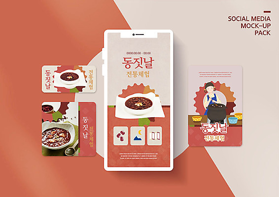 PSD 템플릿 배너템플릿 여자 ZIP 웹템플릿 겨울 디자인시안 모바일 한명 소녀 이벤트 빨간색 스마트폰 세트 즐거움 모바일템플릿 모바일웹 전통체험 동지 동지팥죽 소셜네트워크 소셜미디어 팥죽 웹배너 소녀한명만 모바일앱 SNS배너 모바일페이지 이미지템플릿 1 배너 계절 감정 어린이 컬러 사람 핸드폰 스마트기기 체험 페이지 죽 여자한명만 소녀만 파일형식