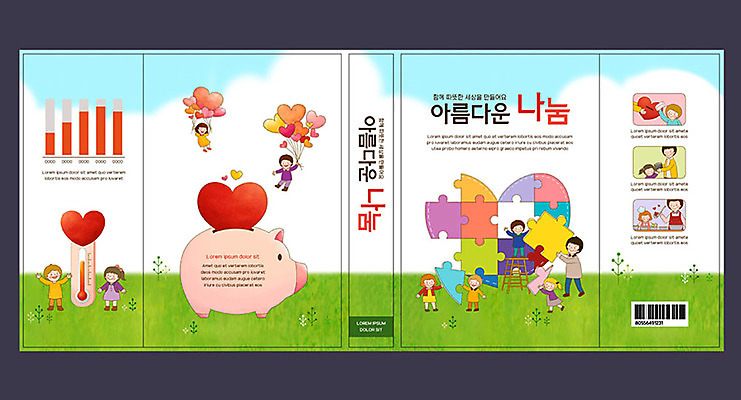 템플릿 여자 교육 표지 남자 어린이 북커버 사랑 여러명 성인 책 돼지저금통 하트 퍼즐 사랑나눔 하트풍선 나눔 에듀 에듀케이션 스쿨팩 책날개 책등 표지샘플 이미지템플릿 AI파일 모양 감정 다수 사람 저금통 풍선 파일형식 벡터
