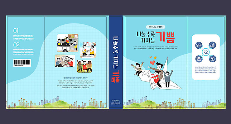 템플릿 여자 교육 표지 노년 남자 어린이 북커버 여러명 성인 책 파란색 기쁨 봉사 사랑나눔 나눔 종이학 에듀 에듀케이션 스쿨팩 책날개 책등 표지샘플 이미지템플릿 AI파일 감정 컬러 다수 사랑 사람 도움 종이접기 파일형식 벡터