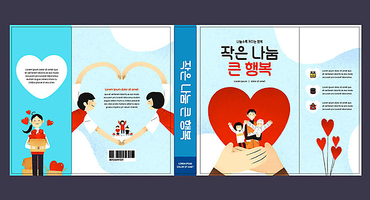 템플릿 손 여자 교육 표지 행복 어린이 북커버 사랑 여러명 성인 신체부위 책 파란색 환자 하트 사랑나눔 나눔 손하트 에듀 에듀케이션 스쿨팩 책날개 책등 표지샘플 이미지템플릿 AI파일 모양 감정 컬러 다수 의학 사람 손짓 파일형식 벡터