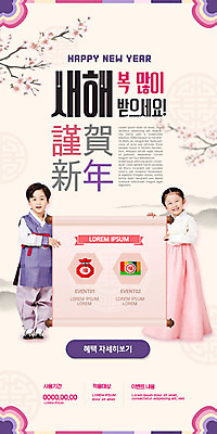 PSD 템플릿 배너 여자 남자 ZIP 어린이 분홍색 웹템플릿 디자인시안 모바일 새해 산 이벤트페이지 소녀 소년 두명 홈페이지 전통문양 홈페이지시안 벚나무 한복 모바일템플릿 모바일웹 두루마기 소셜네트워크 신년카드 풍경화 어린이만 모바일앱 모바일페이지 이미지템플릿 나무 한국전통 전통 문양 컬러 카드_감사 사람 벚꽃 전통의상 그림 페이지 파일형식