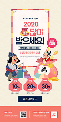 PSD 템플릿 캐릭터 배너 ZIP 어린이 분홍색 웹템플릿 디자인시안 모바일 새해 복주머니 이벤트페이지 사람 두명 선물상자 설날 홈페이지 동전 홈페이지시안 한복 모바일템플릿 모바일웹 엽전 QR코드 베이지색 소셜네트워크 신년카드 할인쿠폰 어린이만 모바일앱 2020년 모바일페이지 이미지템플릿 한국전통 명절 컬러 돈 카드_감사 전통소품 선물 상자 전통의상 연도 쿠폰 페이지 파일형식