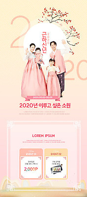 PSD 템플릿 배너 여자 남자 ZIP 어린이 분홍색 웹템플릿 가족 디자인시안 모바일 근하신년 이벤트페이지 서기 소녀 여러명 성인 앞모습 옆모습 30대 홈페이지 홈페이지시안 한국인 나뭇가지 아기 한복 모바일템플릿 모바일웹 소원 소셜네트워크 신년카드 모바일앱 2020년 모바일페이지 이미지템플릿 나무 한국전통 뷰포인트 컬러 다수 관계 모션 새해 카드_감사 사람 동양인 장년 전통의상 연도 페이지 파일형식