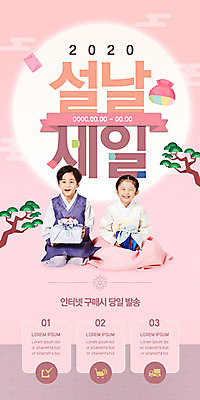 전신 PSD 나무 템플릿 배너 여자 남자 ZIP 리본 어린이 분홍색 웹템플릿 디자인시안 모바일 복주머니 이벤트페이지 소녀 소년 두명 앞모습 설날 홈페이지 세일 홈페이지시안 한국인 한복 모바일템플릿 모바일웹 소셜네트워크 신년카드 어린이만 모바일앱 모바일페이지 명절선물 이미지템플릿 식물 한국전통 명절 뷰포인트 컬러 카드_감사 전통소품 선물 사람 동양인 전통의상 페이지 파일형식