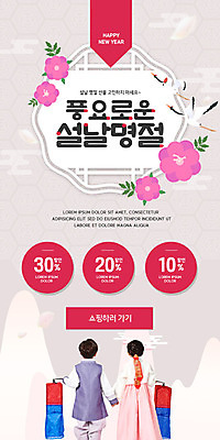 PSD 템플릿 배너 여자 명절 남자 꽃 ZIP 웹템플릿 디자인시안 모바일 새해 산 이벤트페이지 사람 소녀 소년 상반신 두명 뒷모습 쇼핑 홈페이지 전통문양 홈페이지시안 회색 학 청사초롱 모바일템플릿 모바일웹 소셜네트워크 신년카드 풍요 할인쿠폰 어린이만 모바일앱 모바일페이지 이미지템플릿 식물 전통 문양 기념일 어린이 뷰포인트 컬러 컨셉 조류 카드_감사 쿠폰 페이지 초롱 파일형식