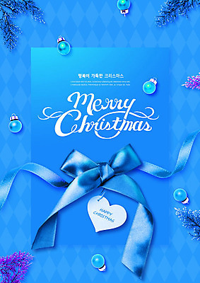 PSD 편집이미지 영어 리본 크리스마스 겨울 캘리그라피 사람없음 파란색 장식볼 하트 카피스페이스 이미지편집 모양 문자 계절 기념일 컬러 장식 공백 파일형식
