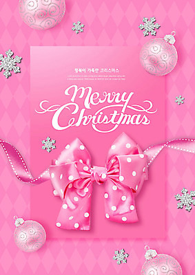 PSD 편집이미지 영어 리본 분홍색 크리스마스 겨울 캘리그라피 사람없음 장식볼 눈송이 카피스페이스 이미지편집 문자 계절 기념일 컬러 눈_날씨 장식 공백 파일형식