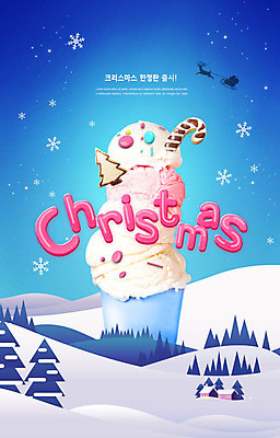 PSD 편집이미지 영어 크리스마스 겨울 아이스크림 사람없음 파란색 쿠키 설원 눈송이 카피스페이스 이미지편집 문자 계절 기념일 컬러 디저트 눈_날씨 공백 파일형식