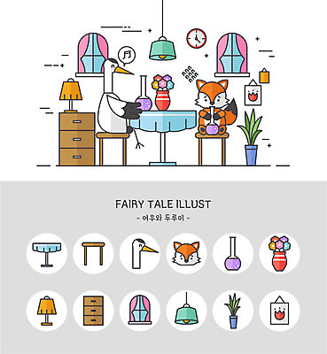 식물 아이콘 화분 액자 창문 동화 조명 잔 사람없음 세트 귀여움 꽃병 학 서랍장 여우 2D아이콘 AI파일 식기 꽃 가구 컨셉 포유류 조류 파일형식 벡터