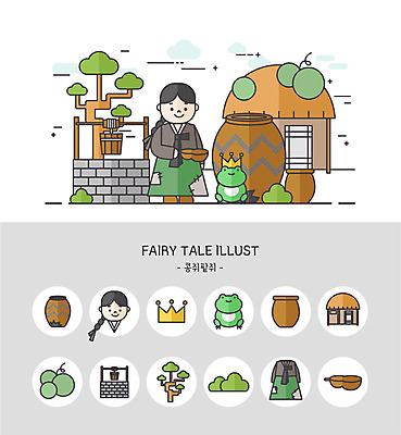 나무 아이콘 여자 동화 왕관 초가집 개구리 한명 세트 귀여움 항아리 한복 박 바가지 콩쥐팥쥐 우물 2D아이콘 AI파일 식물 1 한국전통 컨셉 한옥 양서류 사람 도자기 전통의상 파일형식 벡터