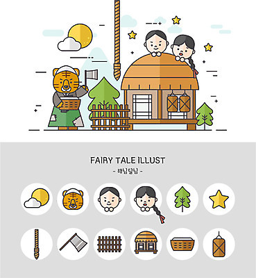 나무 아이콘 여자 남자 별 밧줄 동화 초가집 울타리 세트 태양 바구니 귀여움 도끼 메주 동아줄 해님달님 2D아이콘 AI파일 자연요소 식물 줄 컨셉 한옥 사람 담장 파일형식 벡터