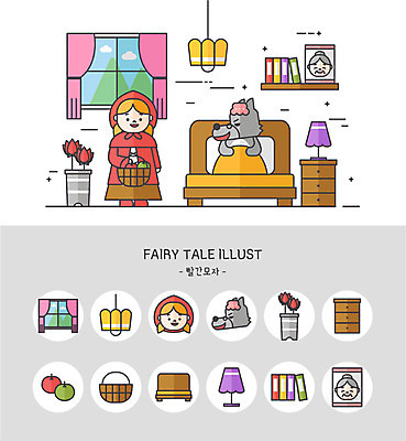 아이콘 여자 화분 액자 창문 동화 조명 소녀 책 세트 바구니 귀여움 침대 커튼 사과 서랍장 늑대 빨간모자소녀 2D아이콘 AI파일 어린이 가구 컨셉 과일 포유류 사람 파일형식 벡터