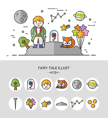 나무 아이콘 남자 별 세트 장미 귀여움 별자리 행성 달 칼 유성 여우 풍선 어린왕자 왕자 2D아이콘 AI파일 자연요소 식물 꽃 컨셉 포유류 동화 사람 우주 파일형식 벡터