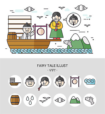 구름 아이콘 여자 남자 딸 파도 동화 산 어류 세트 귀여움 아빠 눈물 북 나무통 심청전 기러기 심청이 선박 2D아이콘 AI파일 자연요소 감정 바다 컨셉 수상교통 가족 조류 타악기 통 사람 수중동물 파일형식 벡터