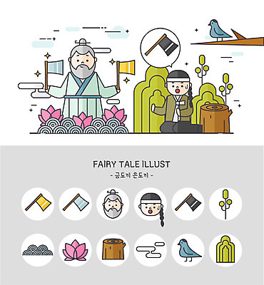 나무 아이콘 남자 조류 동화 산 연꽃 두명 세트 귀여움 나뭇가지 연못 나무꾼 통나무 금도끼은도끼 금도끼 산신령 은도끼 2D아이콘 AI파일 식물 동물 꽃 컨셉 사람 도끼 파일형식 벡터