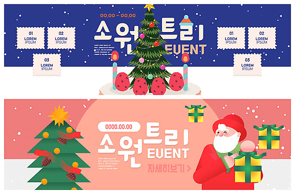 PSD 템플릿 배너 남자 ZIP 분홍색 웹템플릿 크리스마스 겨울 한명 이벤트 파란색 선물상자 쇼핑 크리스마스트리 산타클로스 세일 케이크 눈 쿠폰 소원 원형프레임 이벤트배너 웹배너 빅배너 이미지템플릿 자연요소 1 계절 기념일 컬러 날씨 디저트 프레임 선물 사람 상자 원형 파일형식