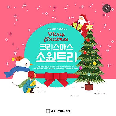 PSD 템플릿 남자 ZIP 어린이 분홍색 웹템플릿 크리스마스 겨울 눈사람 팝업 이벤트팝업 웹팝업 이벤트 장식 선물상자 쇼핑 크리스마스트리 산타클로스 세일 장식볼 눈 소원 원형프레임 빅팝업 이미지템플릿 자연요소 계절 기념일 컬러 날씨 프레임 선물 사람 상자 원형 파일형식