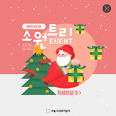 PSD 템플릿 남자 ZIP 분홍색 웹템플릿 크리스마스 겨울 팝업 이벤트팝업 웹팝업 한명 이벤트 선물상자 쇼핑 산타클로스 세일 솔방울 원형프레임 빅팝업 이미지템플릿 1 계절 기념일 컬러 프레임 선물 사람 상자 원형 파일형식