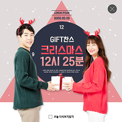 PSD 템플릿 커플 여자 남자 ZIP 웹템플릿 크리스마스 겨울 팝업 이벤트팝업 웹팝업 서기 미소 이벤트 상반신 20대 성인 두명 옆모습 선물상자 쇼핑 세일 한국인 원형프레임 찬스 특가판매 성인만 빅팝업 이미지템플릿 계절 기념일 뷰포인트 관계 모션 프레임 표정 선물 사람 동양인 청년 상자 원형 파일형식