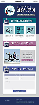 PSD 여자 남자 ZIP 웹템플릿 20대 성인 두명 30대 파란색 한국인 구직 비즈니스맨 비즈니스우먼 즐거움 뉴스레터 채용 채용박람회 성인만 이미지템플릿 템플릿 감정 컬러 컨셉 비즈니스 사람 동양인 청년 장년 직장인 박람회 파일형식