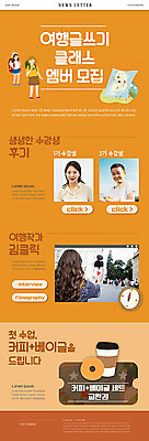 PSD 서양인 외국인 여자 남자 ZIP 커피 어린이 여행 웹템플릿 지도 동양인 여러명 20대 성인 30대 촬영 주황색 한국인 기록 베이글 뉴스레터 이미지템플릿 템플릿 음료 빵 컬러 다수 사람 인종 청년 장년 파일형식