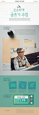 PSD 할아버지 노년 남자 ZIP 웹템플릿 한명 세일 한국인 기록 60대 쿠폰 뉴스레터 수강생모집 민트색 수강생 원고지 노인남자한명만 이미지템플릿 템플릿 1 컬러 사람 동양인 성인 모집 남자한명만 노인남자만 파일형식