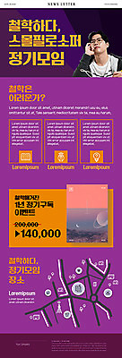 PSD 남자 ZIP 웹템플릿 한명 이벤트 20대 성인 보라색 모임 한국인 약도 뉴스레터 구독 철학 철학자 성인남자한명만 이미지템플릿 템플릿 직업 1 교육 컬러 지도 사람 동양인 청년 남자한명만 성인남자만 파일형식