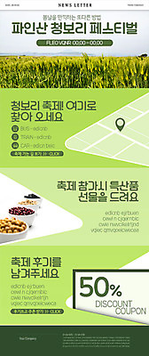 PSD ZIP 웹템플릿 사람없음 초록색 축제 쿠폰 특산물 약도 뉴스레터 리뷰 청보리 지역축제 대한민국축제 이미지템플릿 템플릿 컬러 지도 보리 파일형식