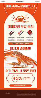 PSD ZIP 웹템플릿 사람없음 세일 축제 주황색 쿠폰 뉴스레터 대게 대게요리 리뷰 지역축제 대한민국축제 이미지템플릿 템플릿 음식 컬러 게 파일형식