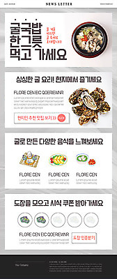 PSD ZIP 웹템플릿 사람없음 세일 축제 회색 굴 쿠폰 뉴스레터 굴국밥 굴밥 굴요리 한그릇 이미지템플릿 템플릿 1 음식 컬러 밥 어패류 국밥 파일형식
