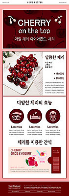 PSD ZIP 분홍색 웹템플릿 디저트 사람없음 빨간색 세일 체리 쿠폰 뉴스레터 이미지템플릿 템플릿 음식 컬러 과일 파일형식