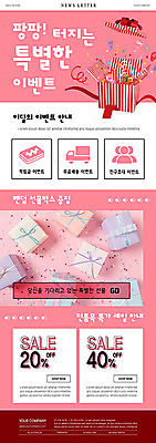 PSD ZIP 분홍색 웹템플릿 이벤트 사람없음 선물상자 쇼핑 세일 쿠폰 뉴스레터 이미지템플릿 템플릿 컬러 선물 상자 파일형식