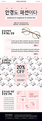 PSD 패션 ZIP 안경 분홍색 웹템플릿 사람없음 세일 쿠폰 약도 뉴스레터 안경점 이미지템플릿 템플릿 잡화 컬러 지도 상점 파일형식