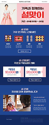 PSD 여자 노년 ZIP 웹템플릿 과일 성인 30대 파란색 세일 한국인 소고기 60대 한복 쿠폰 뉴스레터 선물세트 굴비 설맞이 여자만 이미지템플릿 템플릿 한국전통 컬러 육류 선물 어류 사람 동양인 장년 전통의상 파일형식