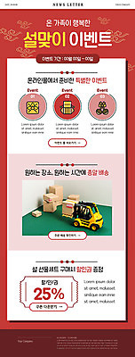 PSD ZIP 웹템플릿 새해 이벤트 사람없음 빨간색 설날 세일 택배 쿠폰 뉴스레터 설맞이 이미지템플릿 템플릿 명절 컬러 운송업 파일형식