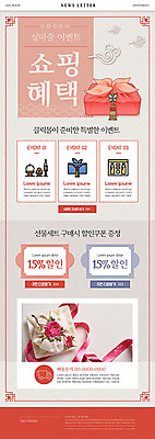 PSD ZIP 리본 웹템플릿 새해 사람없음 선물상자 쇼핑 설날 세일 보따리 쿠폰 뉴스레터 선물세트 이미지템플릿 템플릿 명절 선물 상자 파일형식