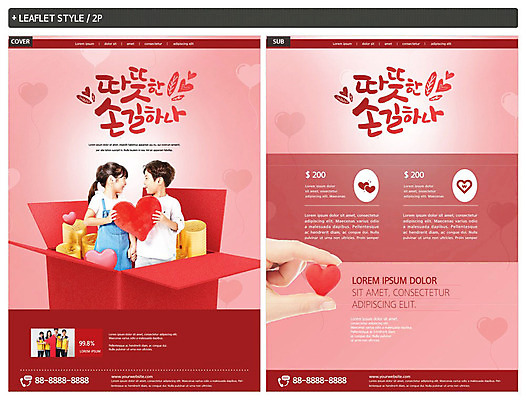 템플릿 손 여자 남자 ZIP 어린이 청소년 따뜻함 사랑 서기 사람 소녀 소년 여러명 상반신 옆모습 신체부위 10대 빨간색 선물상자 동전 한국인 하트 봉사 전단템플릿 사랑나눔 하트쿠션 기부 인디자인 INDD 이미지템플릿 모양 감정 뷰포인트 컬러 다수 쿠션 돈 모션 선물 동양인 상자 도움 전단 나눔 파일형식