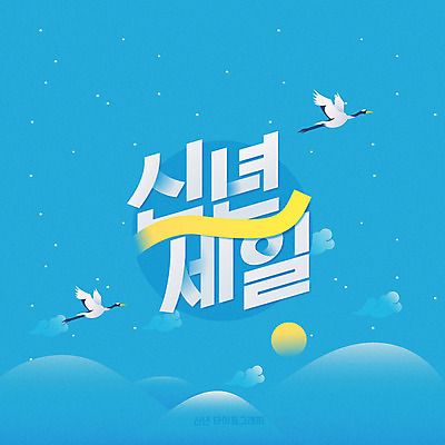 두마리 일러스트 하늘 새해 타이포그라피 한글 사람없음 파란색 세일 학 구름문양 신년카드 2020년 경자년 국내일러스트 AI파일 문자 문양 컬러 2 조류 카드_감사 연도 파일형식 벡터 구름_자연